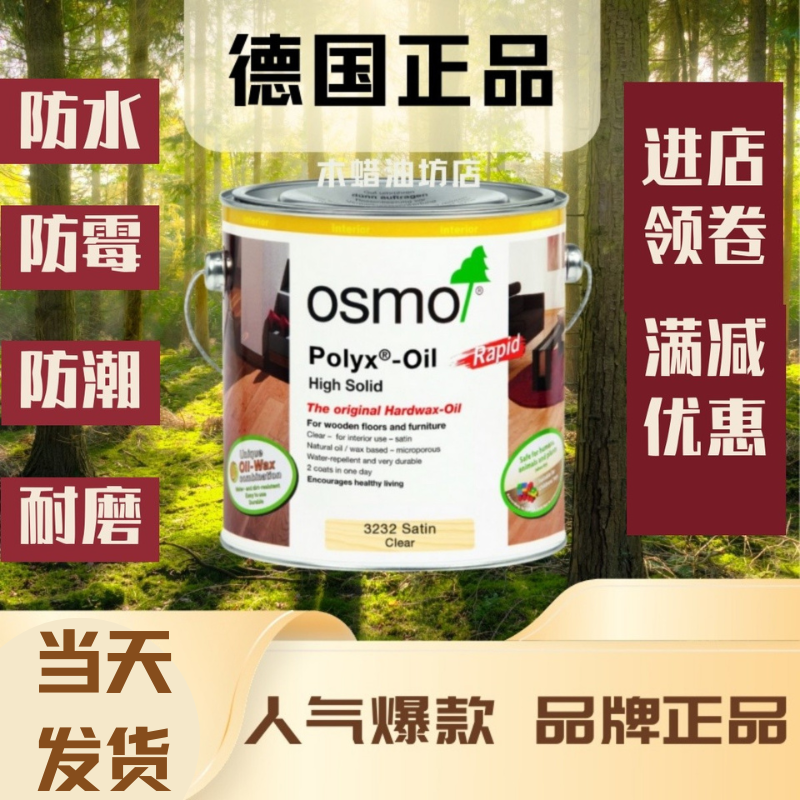 木蜡油 OSMO欧诗木木蜡油 室内外德国进口透明实木木蜡油哑光