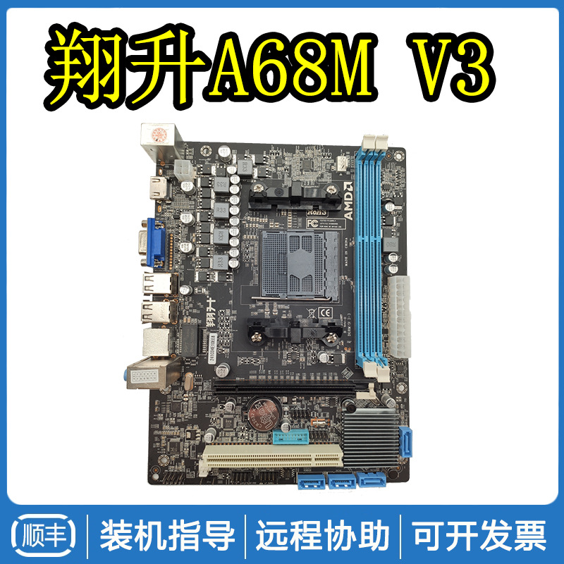 翔升a68m v3主板支持amd fm2/fm2 系列处理器 hdmi高清接口hi-fi