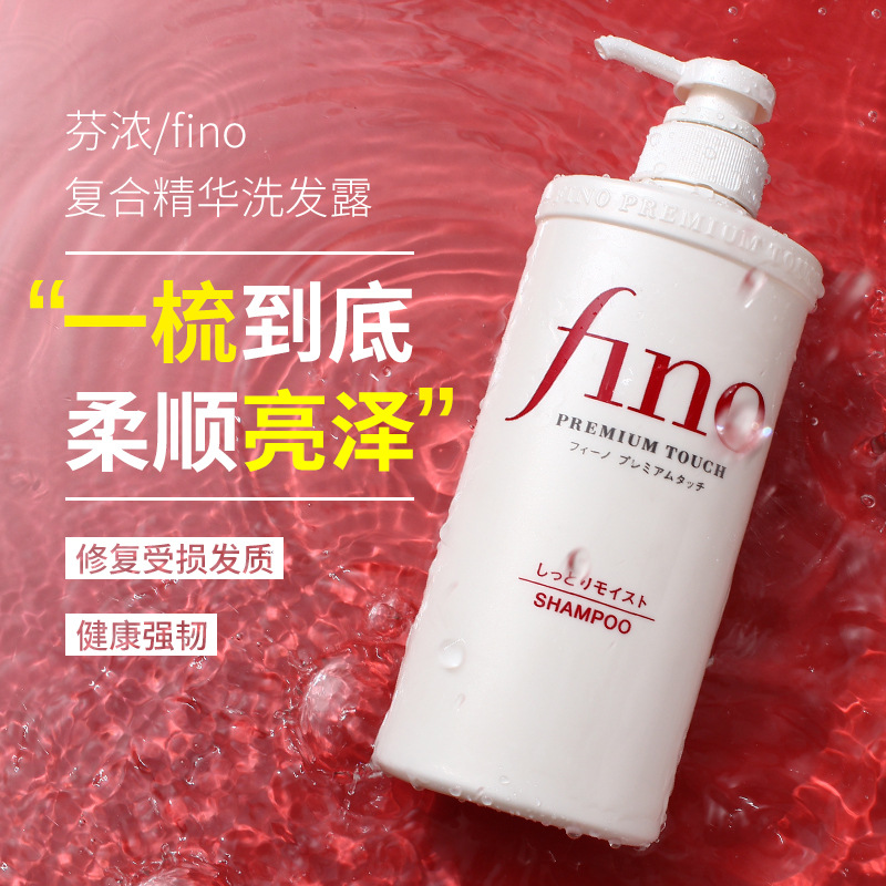 跨境日本fino芬浓洗发水护发素洗护套装滋润型染烫修护改善毛躁蓬