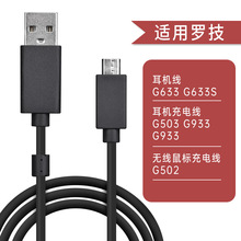 厂家批发适用罗技G933 G502 G633s耳机线USB音频线灯效磁环抗干扰