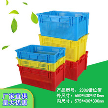 北京厂家直供加厚塑料错位筐 超市冷库果蔬周转筐箱  收纳箱筐