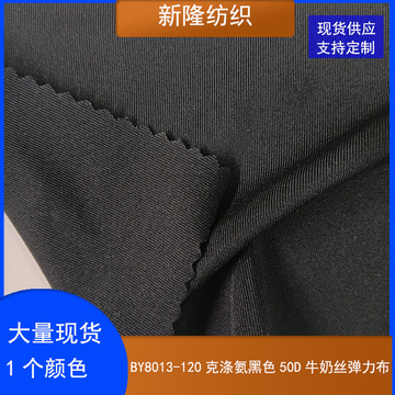 现货120克涤氨黑色50d牛奶丝弹力布运动瑜伽服泳衣内衣布-阿里巴巴