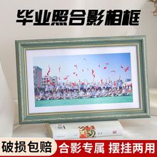 毕业照相框 公司集体大合影挂墙相框 学生纪念合照画框装裱框摆台