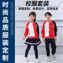 定制小学生春秋校服幼儿园园服套装儿童英伦运动班服男女童棒球服