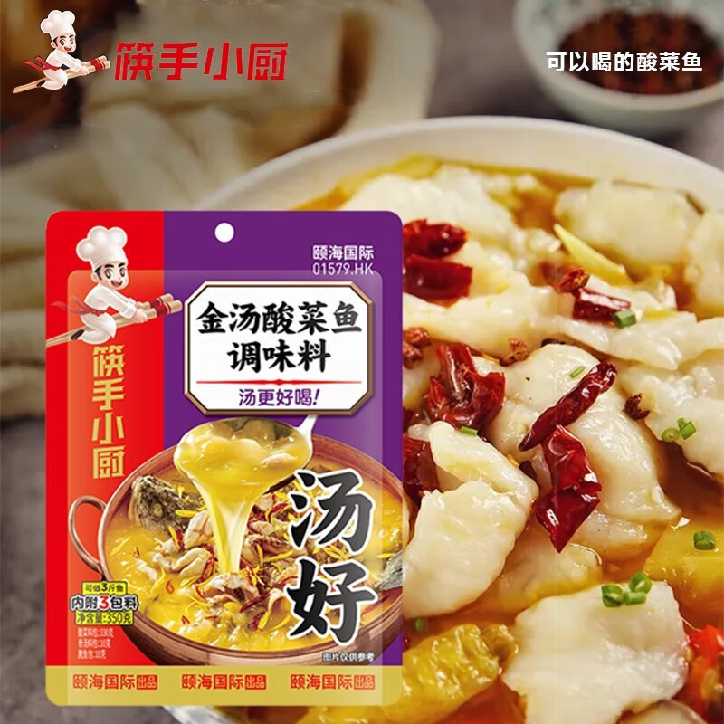 海底捞上汤酸菜鱼调料水煮鱼泡椒酸辣鱼底料包家用火锅川菜底料