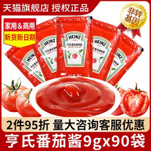 亨氏番茄酱9g*90小包装 官方儿童剂商用蕃茄沙拉沙司旗舰店
