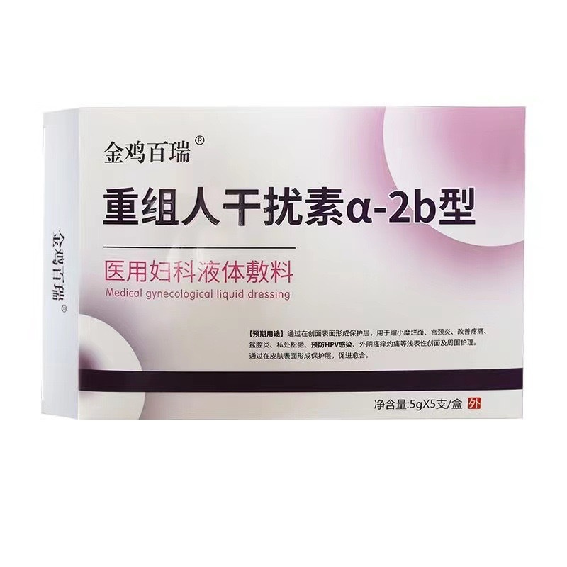 重组人干扰素a2b型医用妇科液体敷料5支/盒重组人干扰素a2b凝胶