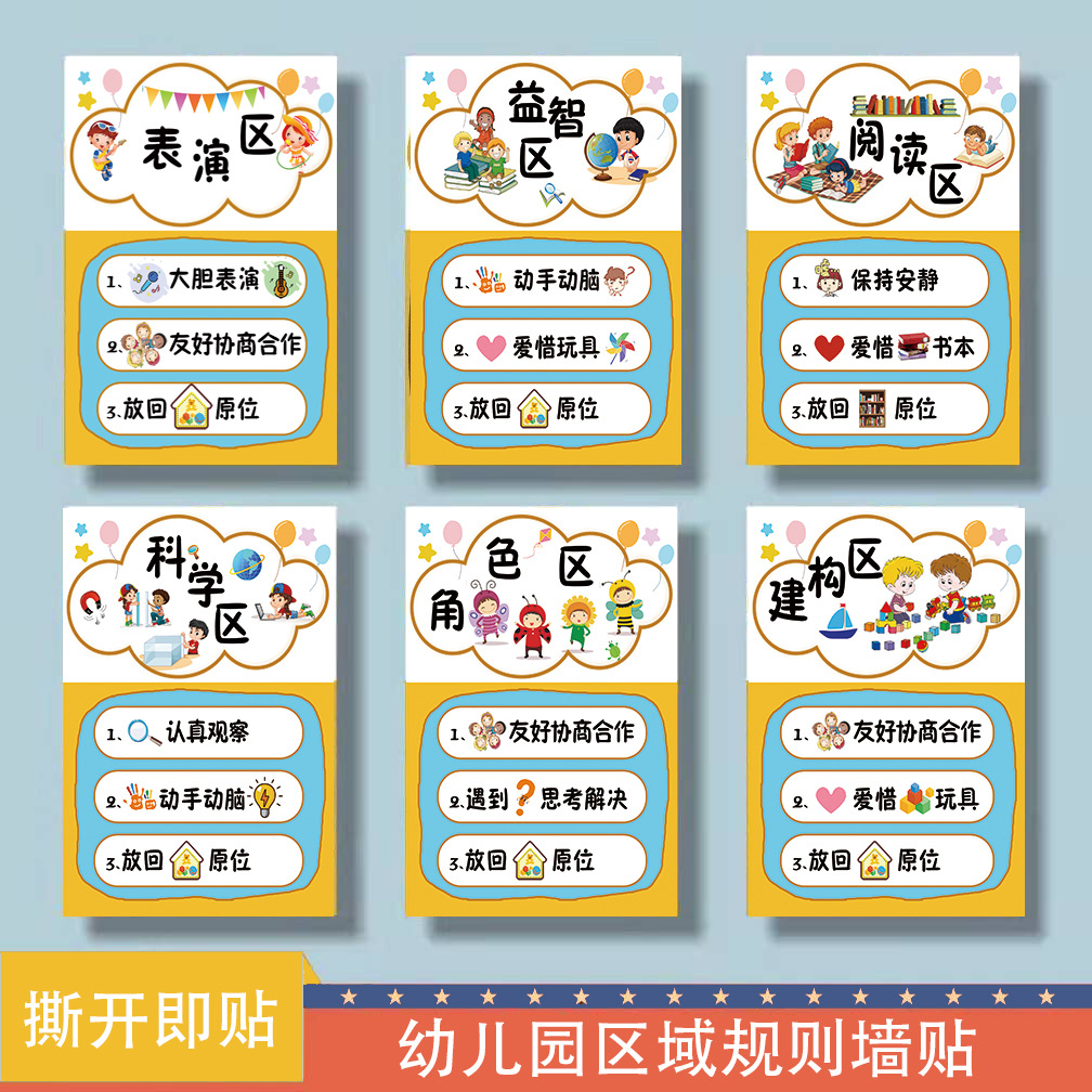小中大班幼儿园区角牌区域规则儿童进区标识贴纸活动布置装饰墙贴