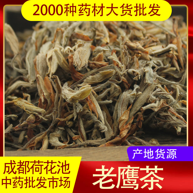 四川石棉县老鹰茶嫩芽 红白茶 老鹰茶 毛尖 嫩芽 规格齐全 批发