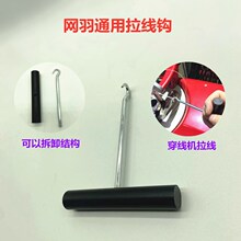 精品羽拳羽毛球拉线穿钩过线孔用机工具压孔原木手工diy实用