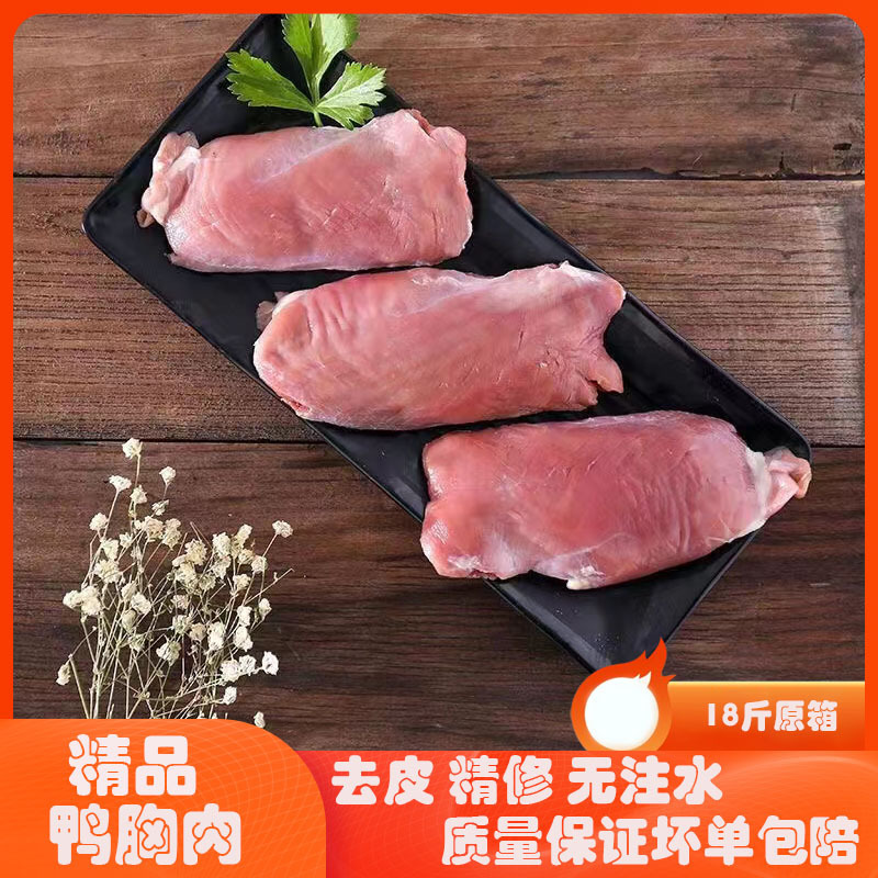 鸭胸肉冷冻鸭胸肉去皮鸭胸18斤鸭胸脯鸭脯肉健身食用宠物口粮