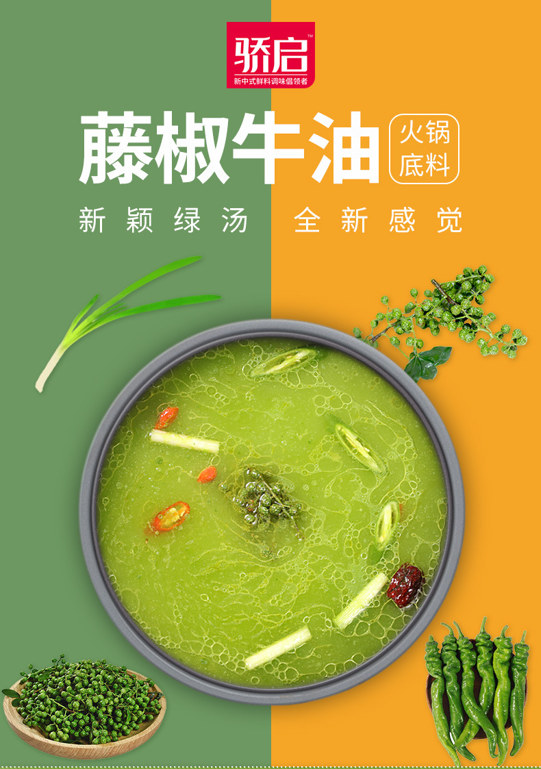 骄启藤椒米线调料餐饮商用麻辣火锅底料底料500g番茄火锅底料