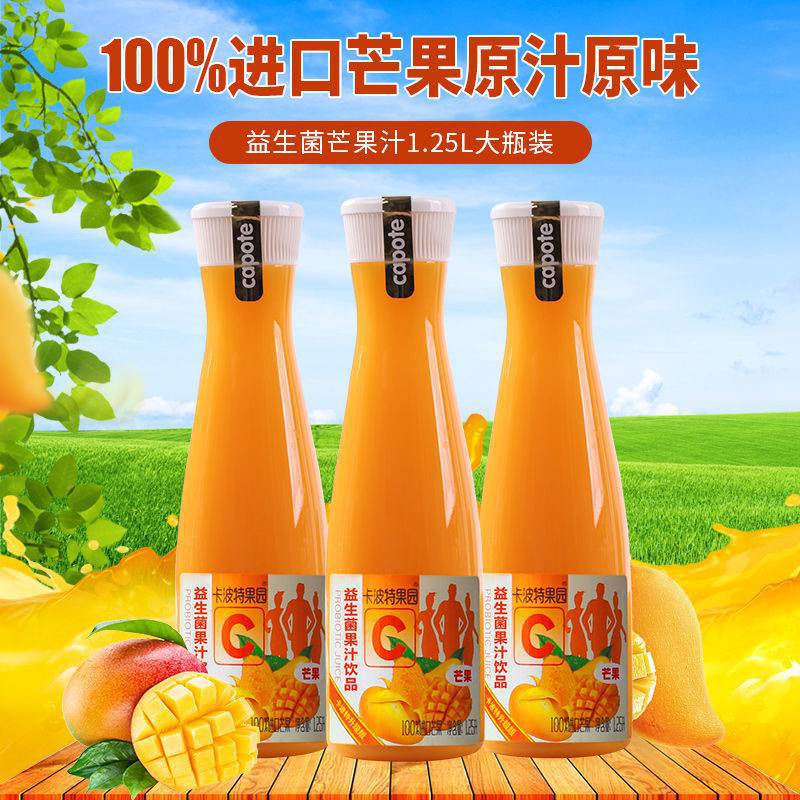 芒果益生菌果汁饮料1.