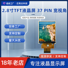 2.8寸TFT液晶显示屏 240*320 工业工控电阻RTP触摸液晶显示模块