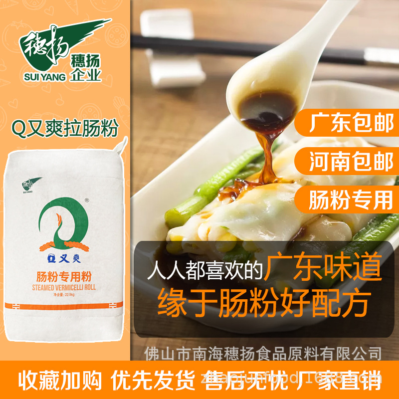 q又爽肠粉预拌粉22.5kg  广东速食肠粉肠粉粉专用粉 粘米粉萝卜糕