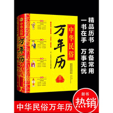 中华民俗万年历书老黄历原版 中华民族万年历 国学经典 传统文化