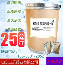 磺胺氯哒嗪钠1kg/袋 现货供应 CAS23282-55-5 磺胺氯哒嗪钠