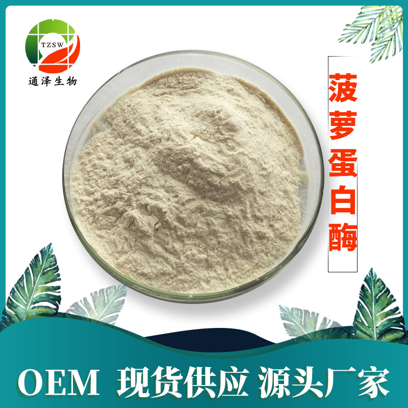 菠萝蛋白酶1600gdug10万120万活性食品级现货可试样