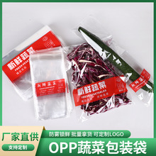 opp平口袋透明塑料袋子饰品面包蔬菜水果食品包装袋厂家现货印刷