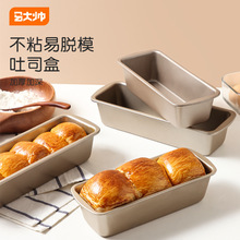 Toast Mold Toast Box Rectangular toast Box Oven Household Ba