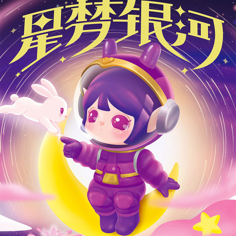 苏蕊星梦银河盲盒若来正版pvc手办可爱少女心公仔礼物全套盲盒