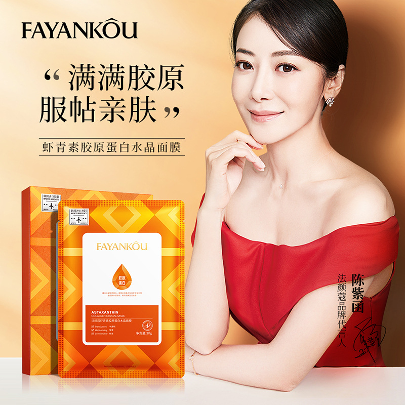 Fayankou Astaxanthin Mask 30G * 5 Collagen Lifting and Firming Jelly Mask Boxed Factory Wholesale