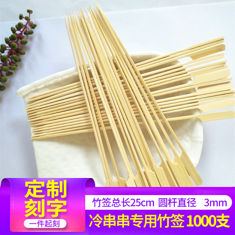 钵钵鸡冷串串竹签长25cm圆杆签麻辣烫串串香烧烤关东煮竹签1000支
