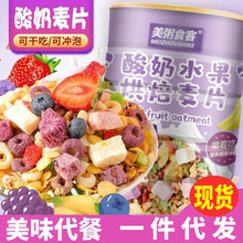 水果酸奶烘焙燕麦片即食营养混合香脆坚果果粒燕麦片干吃代餐500g