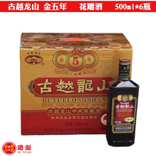 绍兴黄酒古越龙山金五5年陈500ml*6花雕老酒糯米加饭酒泡阿胶