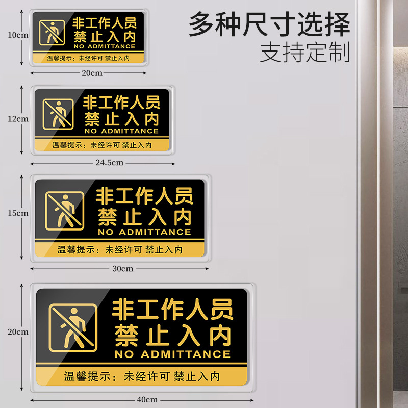 亚克力闲人免进提示牌厨房重地机房重地生产车间闲人免进非请勿进
