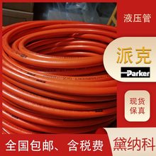 PARKER软管派克588N-8液压胶管美国