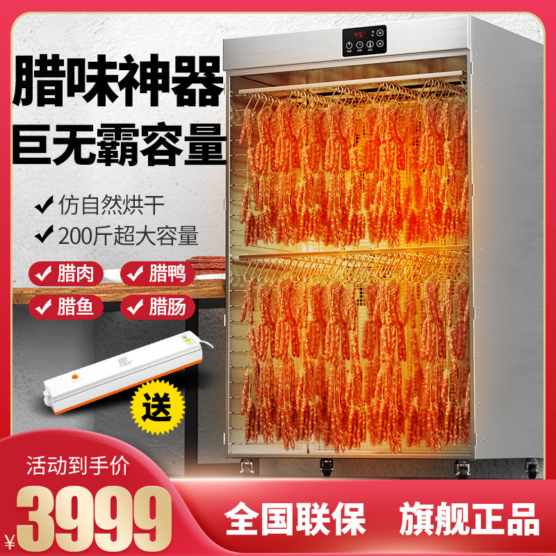 香肠腊肠腊肉腊味烘干机食品鸡鸭脖鱼牛肉干家用风干机箱大型商用