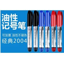 记号笔2004油性大头笔黑/蓝/红色水笔粗笔唛头笔工厂耐写可加墨