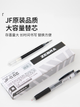 日本ZEBRA斑马原装笔芯JF-0.5中性笔替芯/按动JJ15限定款学生考试