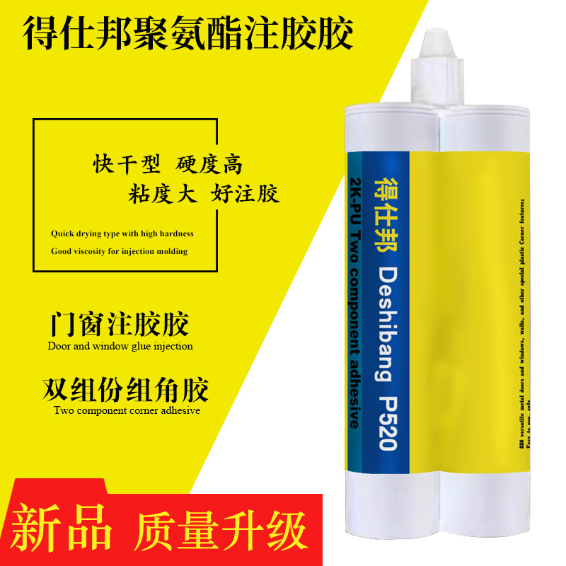 得仕邦双组份注胶胶断桥铝门窗组角胶系统门窗注胶胶可门窗专用胶