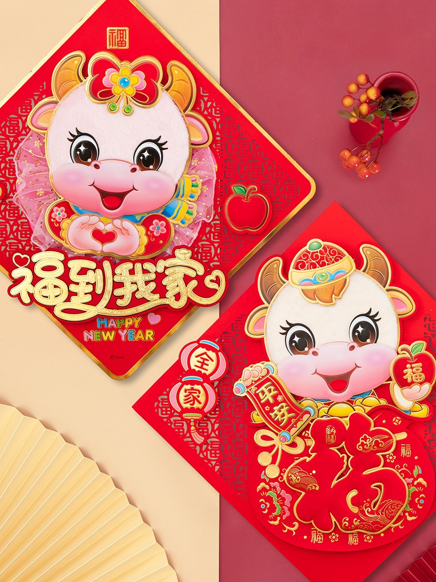 2021年牛年福字门贴立体年画春节新年装饰用品卡通毛毛生肖福字贴