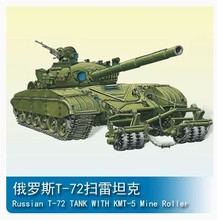 小号手三角号手 1/35 电动 俄罗斯T-72扫雷坦克 80112