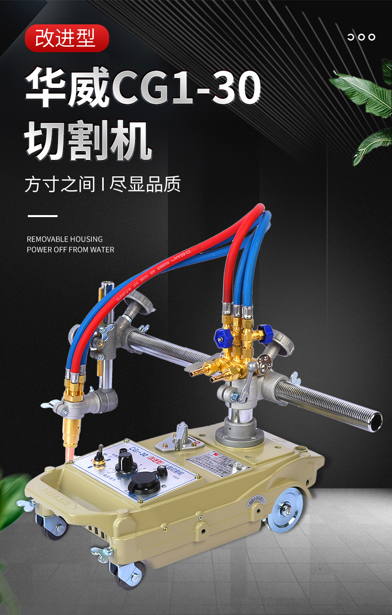 华威焊割cg1-30型半自动火焰切割机改进型气割机割圆机小乌龟