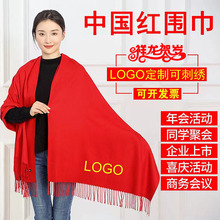 中国红围巾印制logo刺绣中国红围巾活动开业年会礼品同学聚会印字