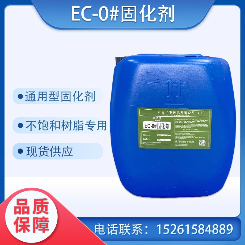 【万青】0#固化剂 不饱和树脂专用 低水纹 仿玉工艺品 人造石英石