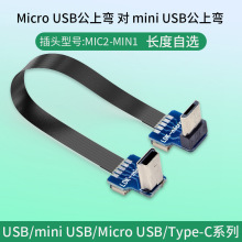 micro usb转mini usb转接线micro微型数据线迷你弯头线相机平板线