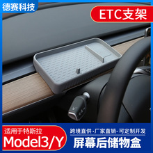 适用tesla特斯拉Model3/Y中控仪表台ETC储物盒置物盒收纳改装配件