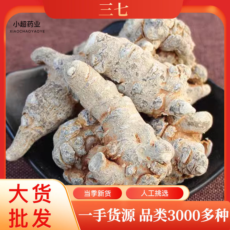 批发三七头三七粉云南文山田七三七片三七花20头30头40头60头三七