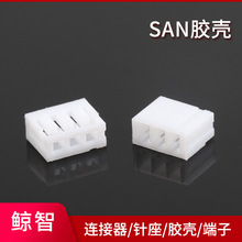 厂家现货 SAN连接器3P  间距2.0mm胶壳 180度接线端子 SAN接插件