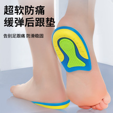 缓解骨刺足跟垫后脚跟疼痛鞋垫跟腱炎护脚后跟痛日本硅胶