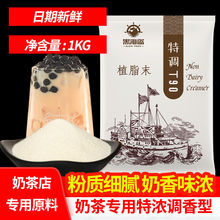 特调90奶精粉植脂末商用奶茶店专用小包装珍珠奶茶原料1
