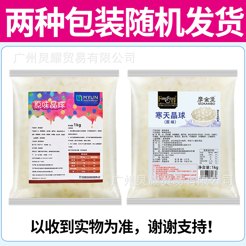 寒天晶球 水晶钻脆啵啵1kg奶茶原料多肉黑糖啵啵免煮珍珠蒟蒻粒
