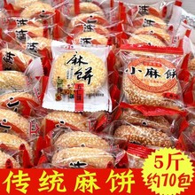 传统糕点麻饼五仁芝麻月饼5斤散装休闲长辈零食追剧点心安徽特产