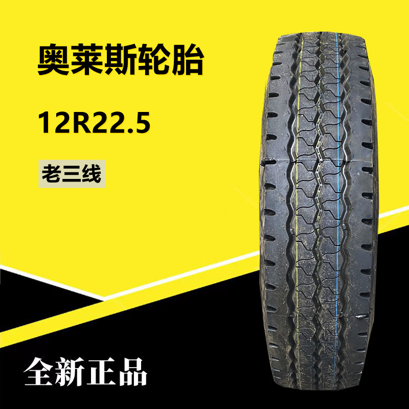 供应奥莱斯12r22.5 轮胎大货车轮胎ar918花纹18层级-阿里巴巴