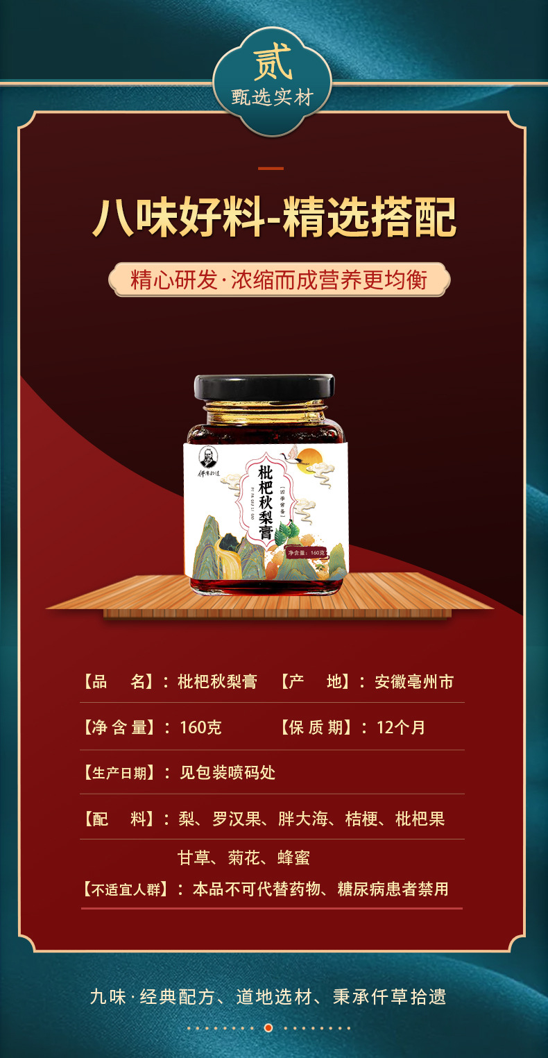 枇杷秋梨膏伏湿膏阿胶八珍膏玉灵膏山楂六物酸枣仁人参鹿鞭黄精膏